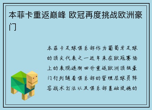 本菲卡重返巅峰 欧冠再度挑战欧洲豪门