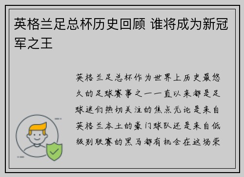 英格兰足总杯历史回顾 谁将成为新冠军之王