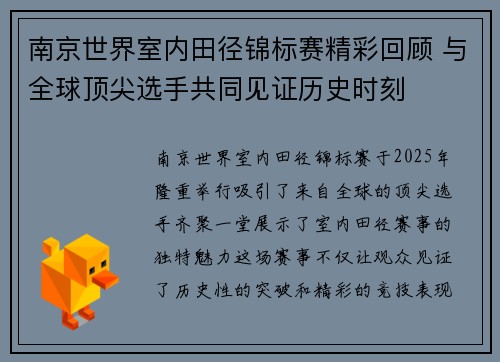 南京世界室内田径锦标赛精彩回顾 与全球顶尖选手共同见证历史时刻