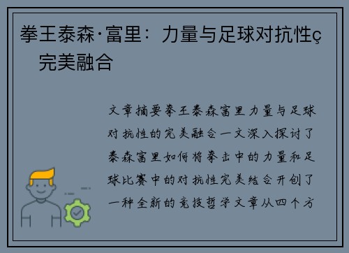 拳王泰森·富里：力量与足球对抗性的完美融合