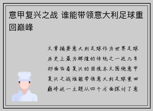 意甲复兴之战 谁能带领意大利足球重回巅峰