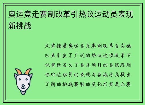 奥运竞走赛制改革引热议运动员表现新挑战