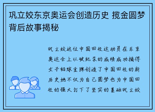 巩立姣东京奥运会创造历史 揽金圆梦背后故事揭秘 巩立姣东京奥运会创造历史 揽金圆梦背后故事揭秘